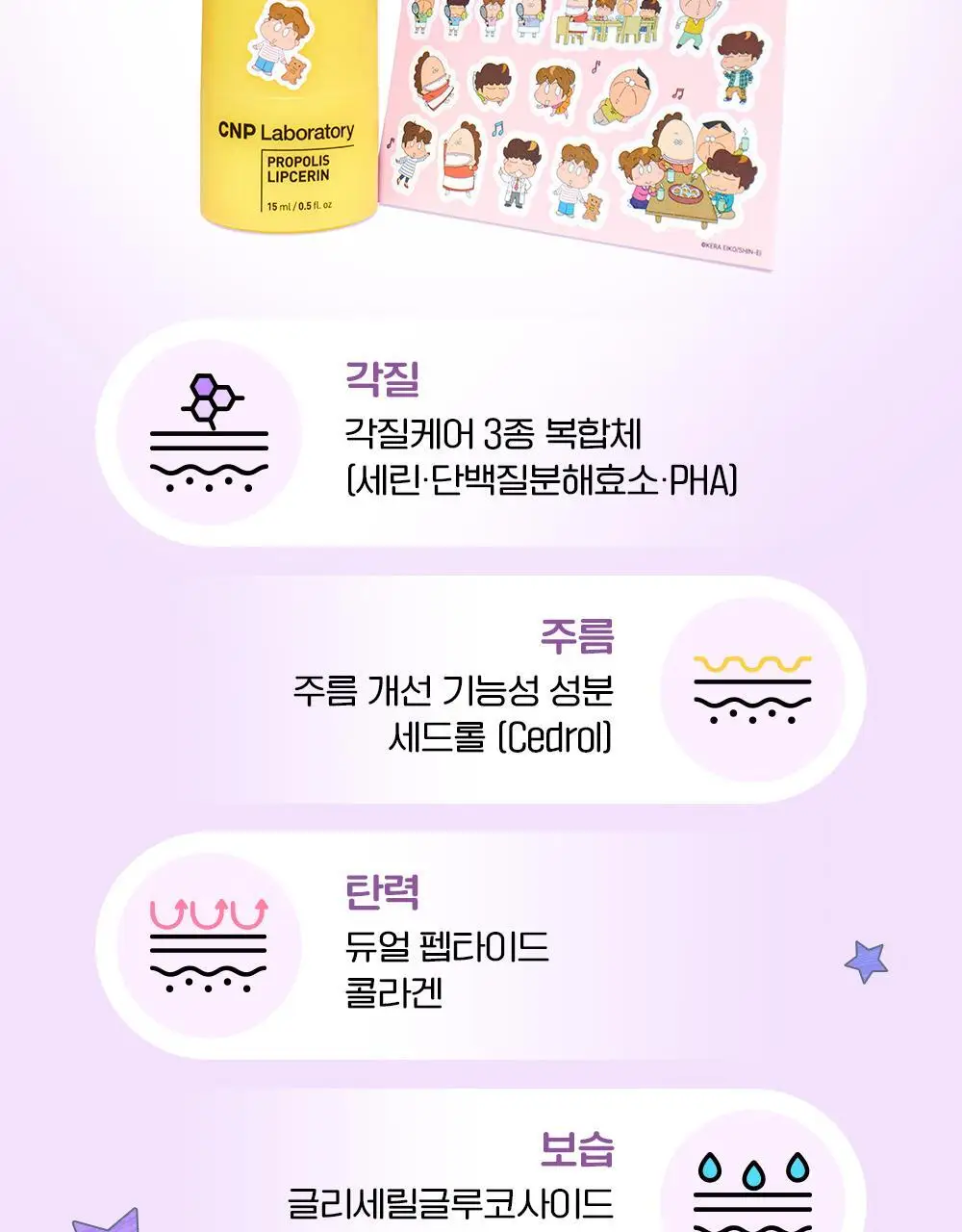 [더블기획/꿀먹립케어] 차앤박 프로폴리스 립세린 15ml 오리지널+프루티 듀오 기획 (아따맘마 에디션) 상세페이지 13